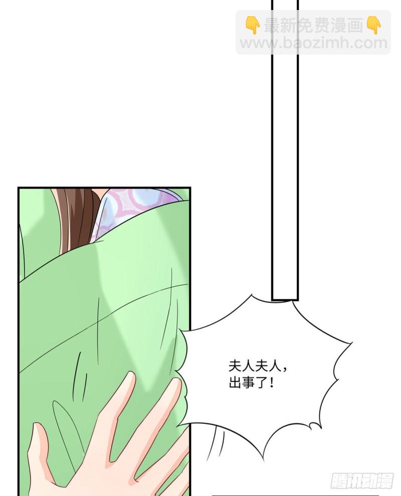《庶女攻略（《锦心似玉》漫画版）》第二十六话 第30页