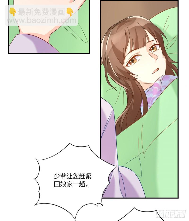 《庶女攻略（《锦心似玉》漫画版）》第二十六话 第31页