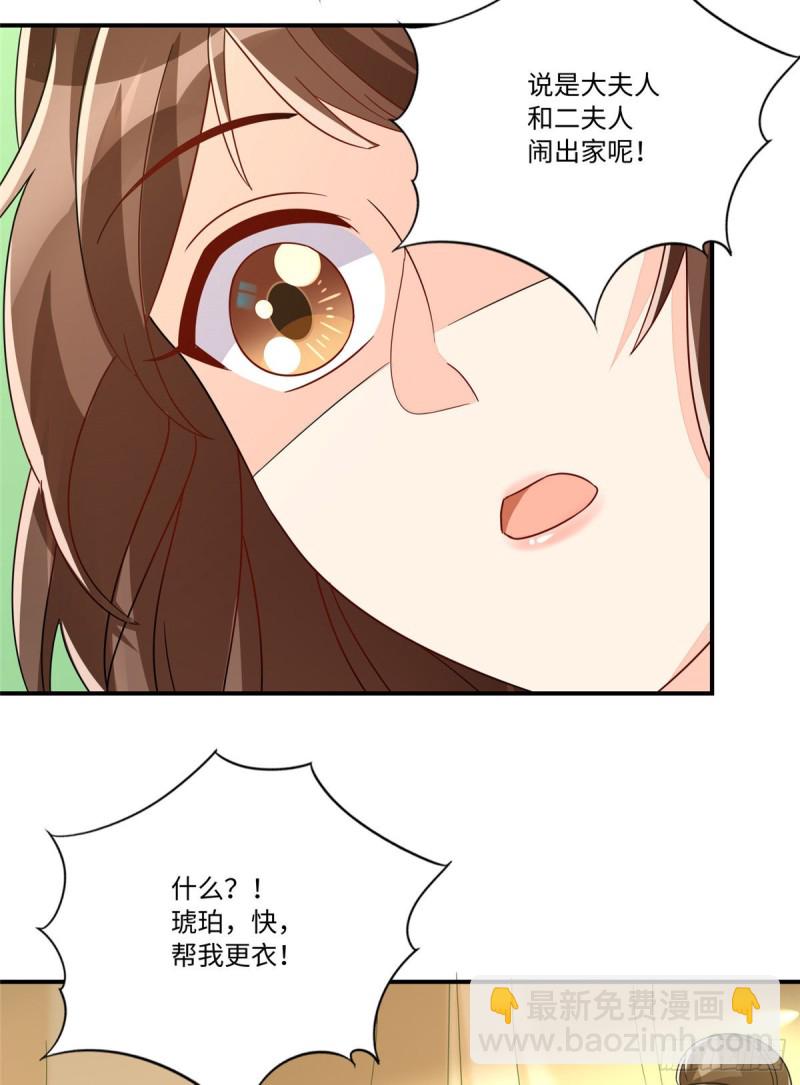 《庶女攻略（《锦心似玉》漫画版）》第二十六话 第32页