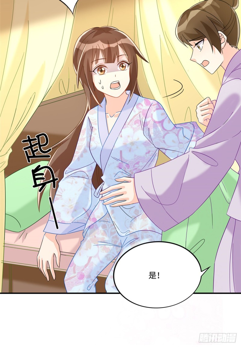 《庶女攻略（《锦心似玉》漫画版）》第二十六话 第33页