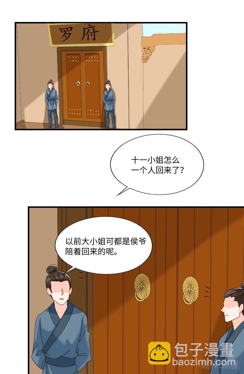 《庶女攻略（《锦心似玉》漫画版）》第二十六话 第34页