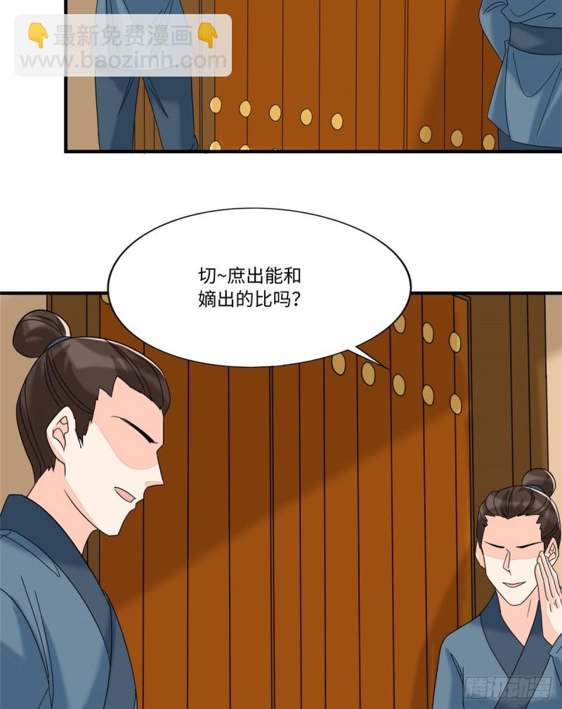 《庶女攻略（《锦心似玉》漫画版）》第二十六话 第35页