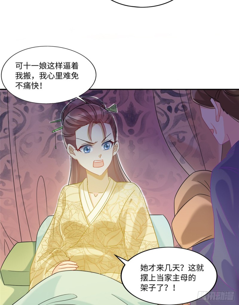 《庶女攻略（《锦心似玉》漫画版）》第二十六话 第3页