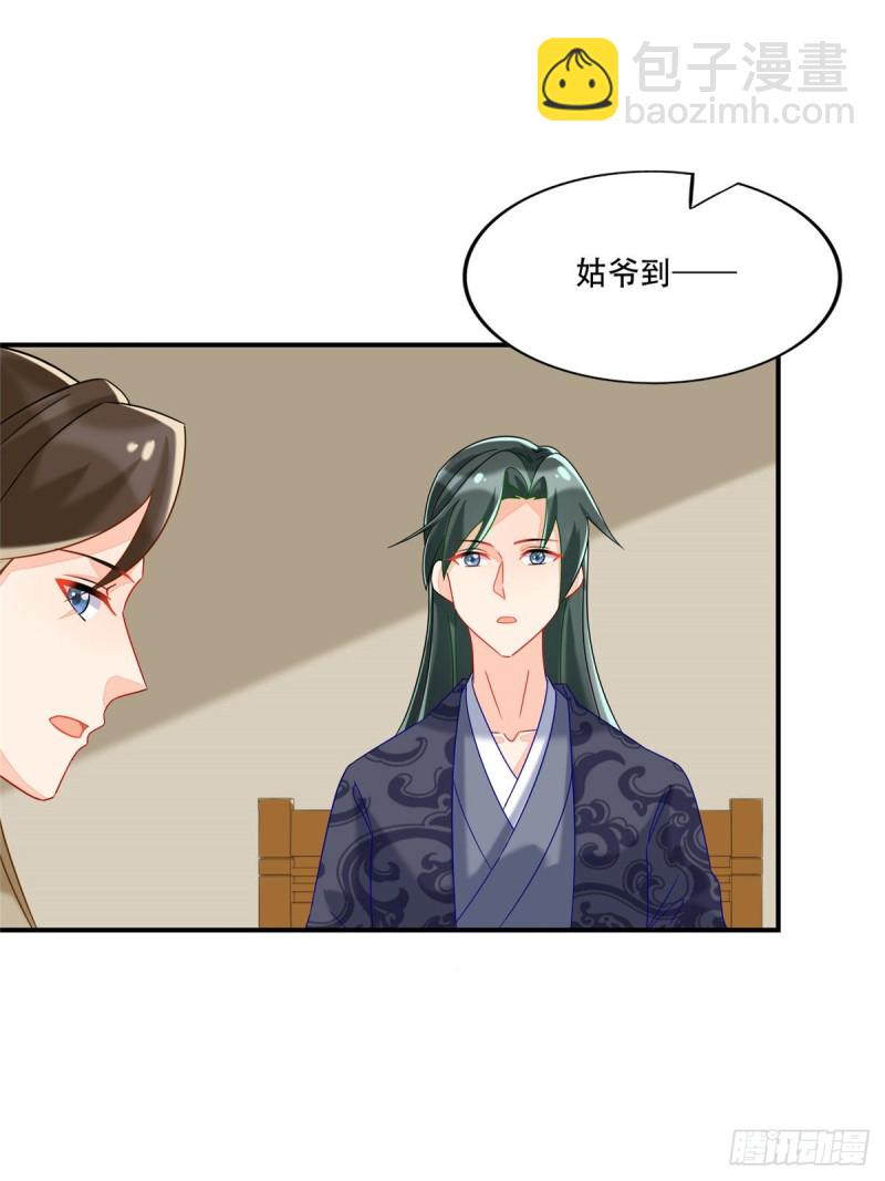 《庶女攻略（《锦心似玉》漫画版）》第二十六话 第41页