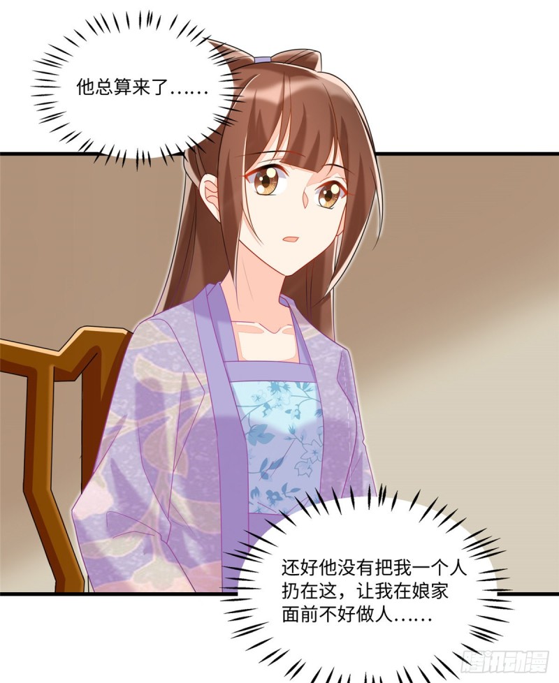 《庶女攻略（《锦心似玉》漫画版）》第二十六话 第42页