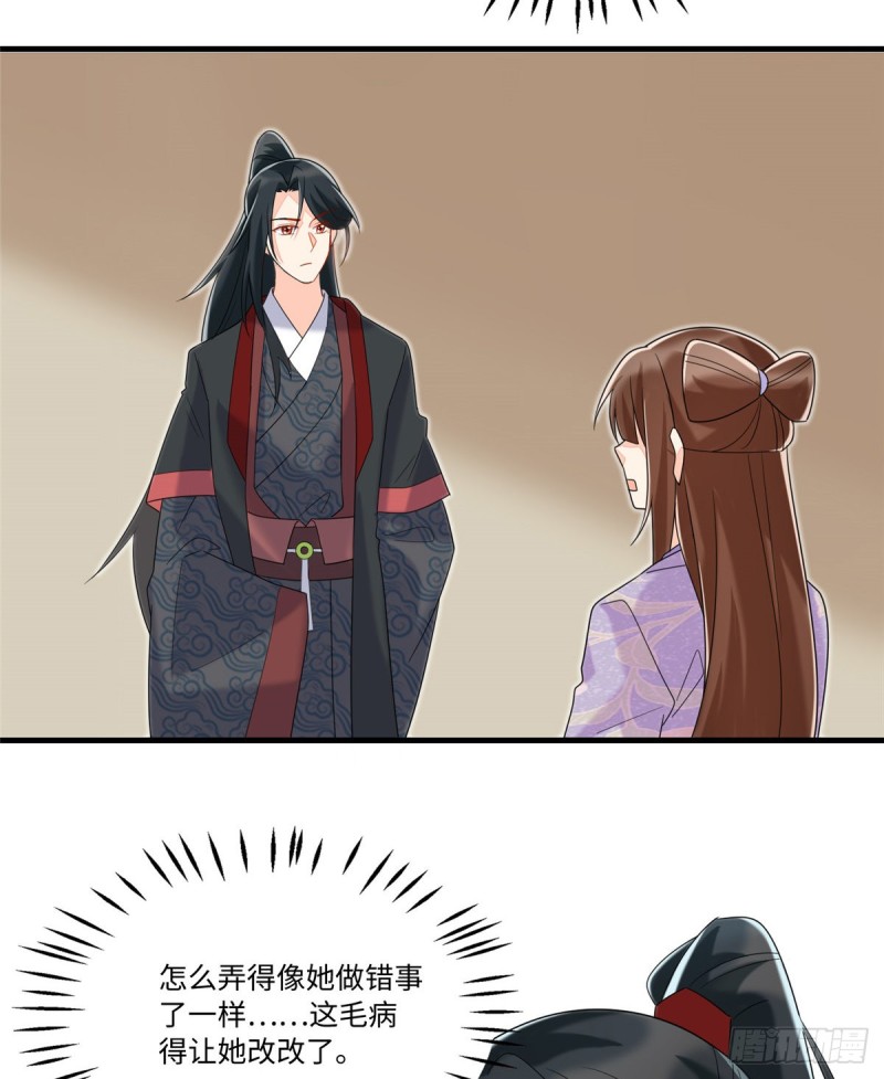《庶女攻略（《锦心似玉》漫画版）》第二十六话 第43页