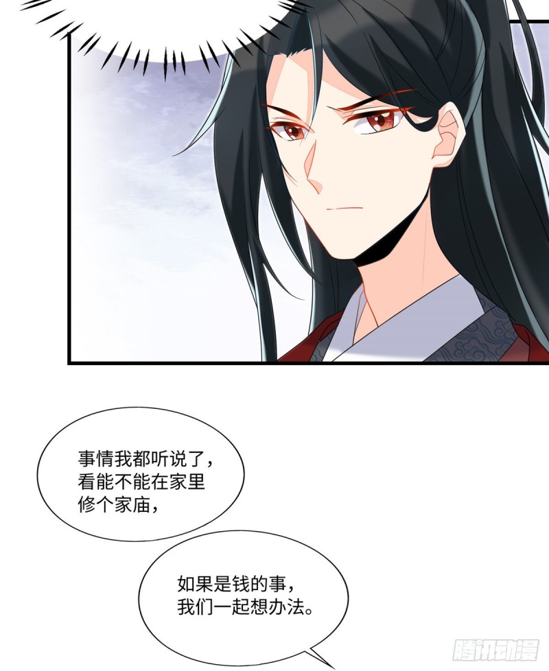 《庶女攻略（《锦心似玉》漫画版）》第二十六话 第44页
