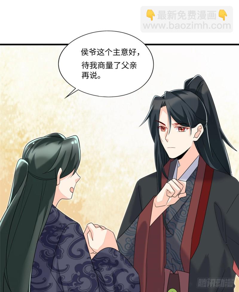 《庶女攻略（《锦心似玉》漫画版）》第二十六话 第46页