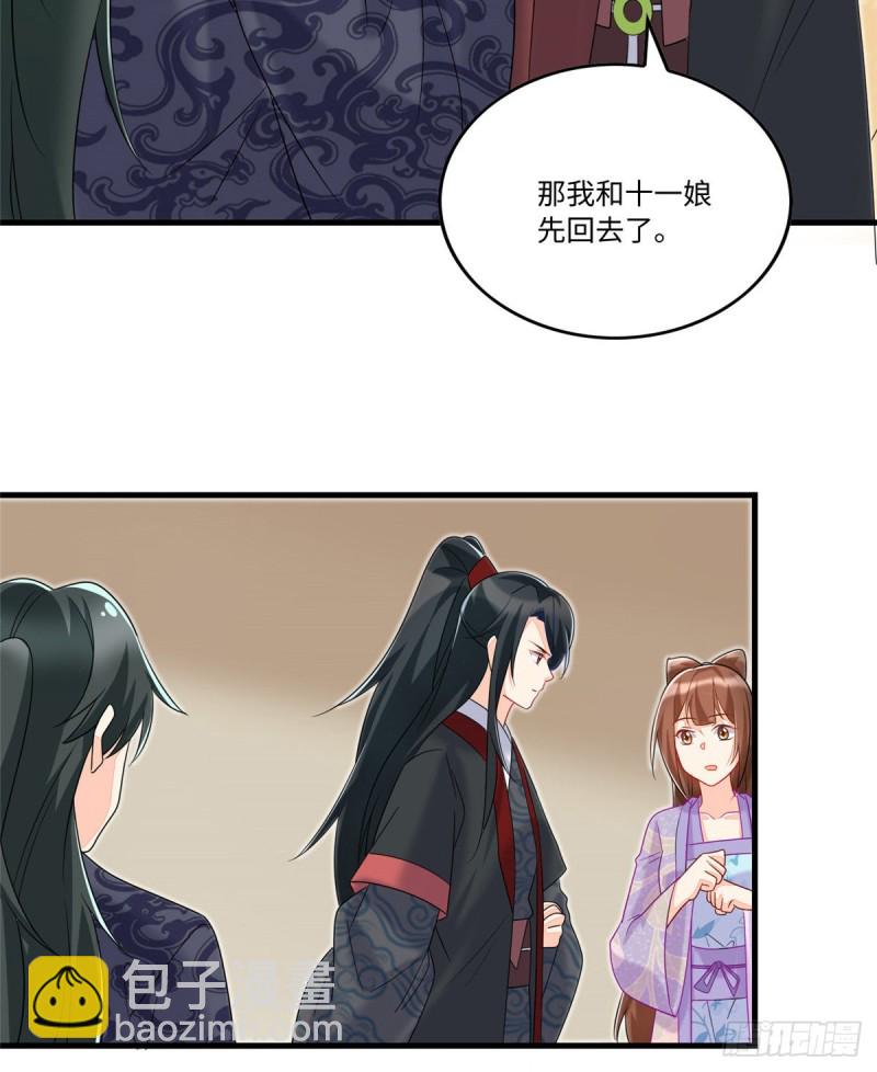 《庶女攻略（《锦心似玉》漫画版）》第二十六话 第47页