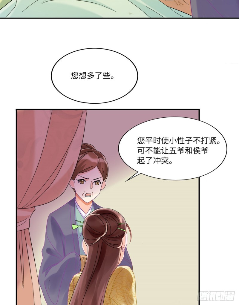 《庶女攻略（《锦心似玉》漫画版）》第二十六话 第4页