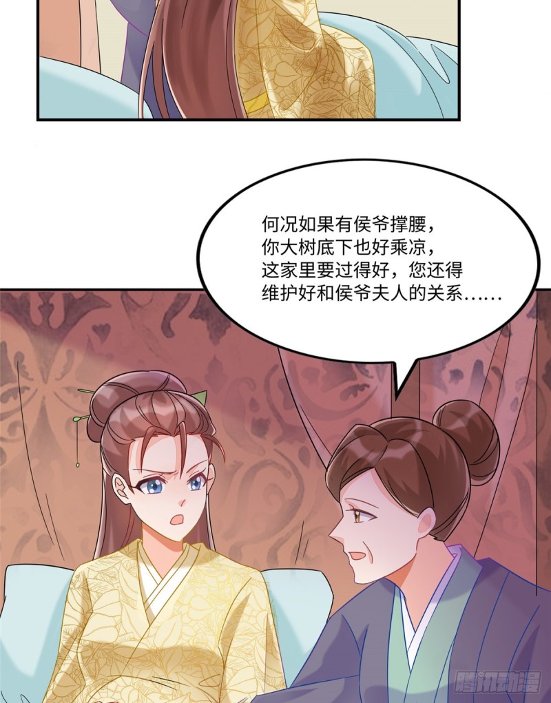 《庶女攻略（《锦心似玉》漫画版）》第二十六话 第5页