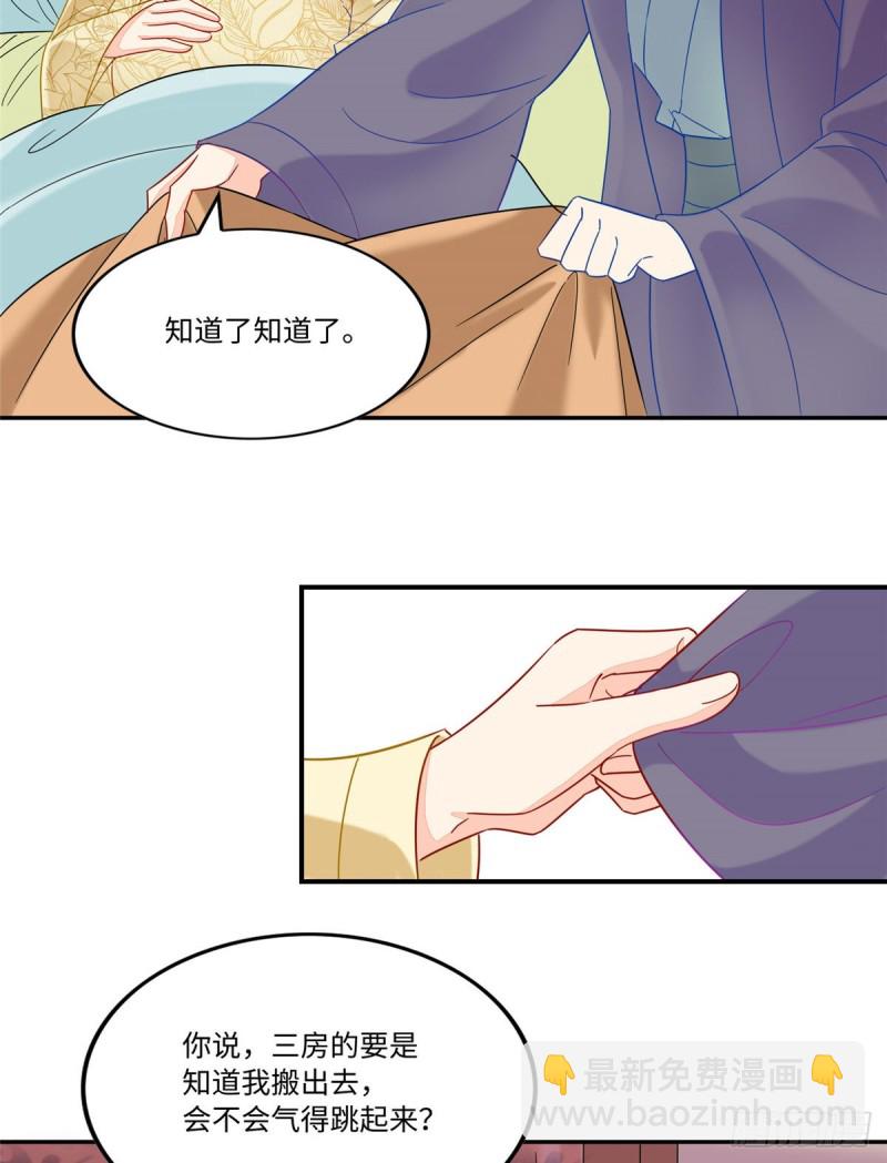 《庶女攻略（《锦心似玉》漫画版）》第二十六话 第6页