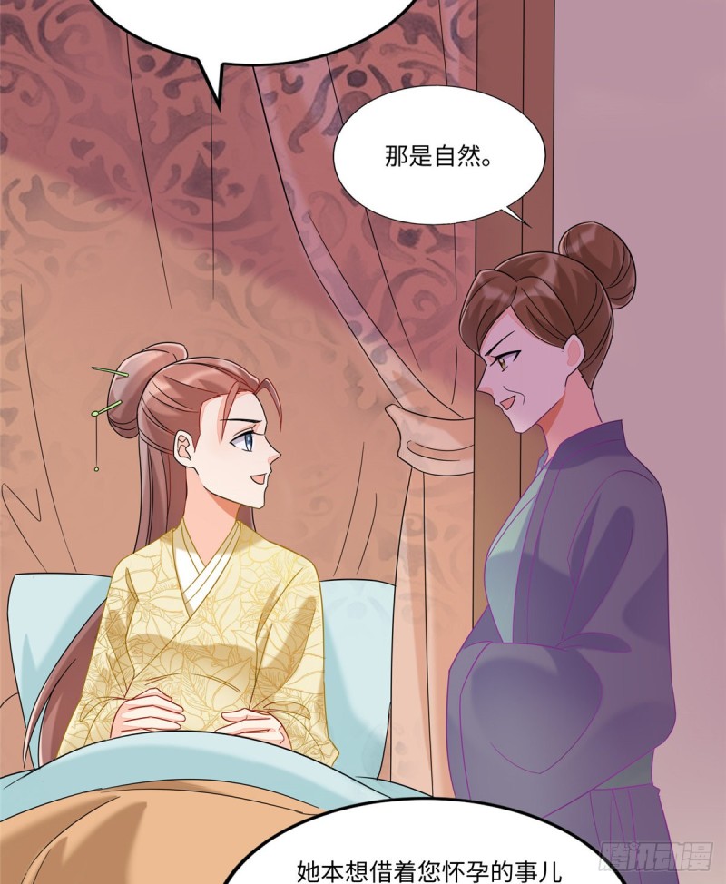 《庶女攻略（《锦心似玉》漫画版）》第二十六话 第7页
