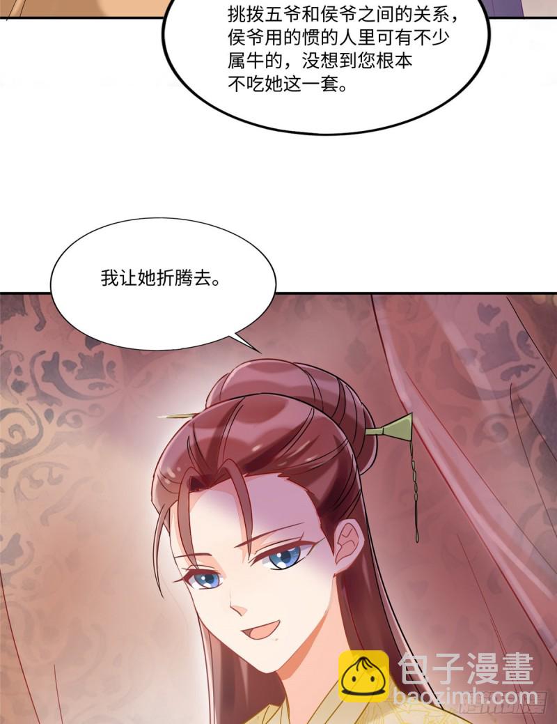 《庶女攻略（《锦心似玉》漫画版）》第二十六话 第8页