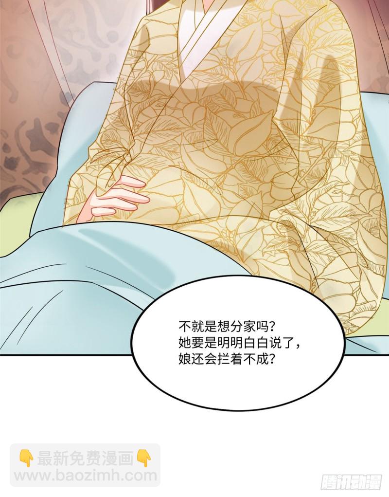 《庶女攻略（《锦心似玉》漫画版）》第二十六话 第9页
