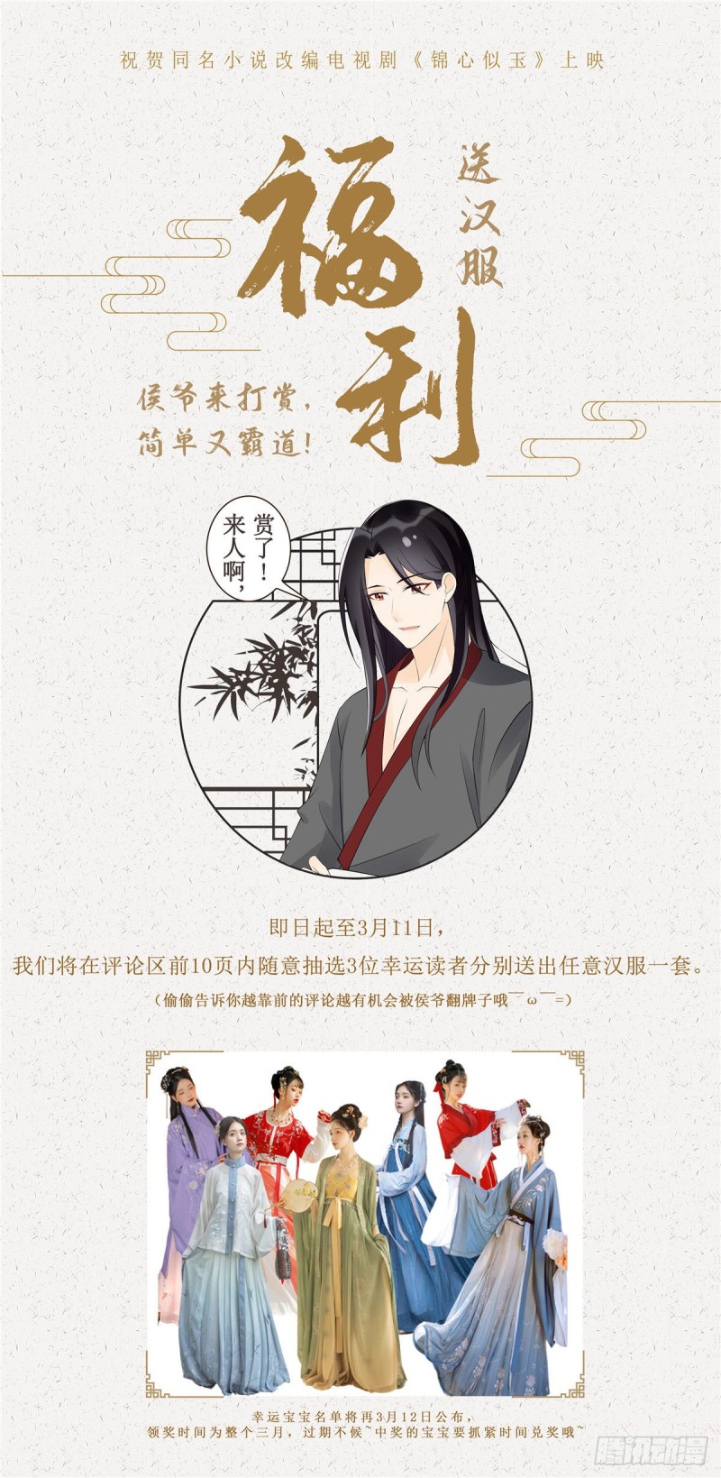 《庶女攻略（《锦心似玉》漫画版）》影视剧上线 第1页