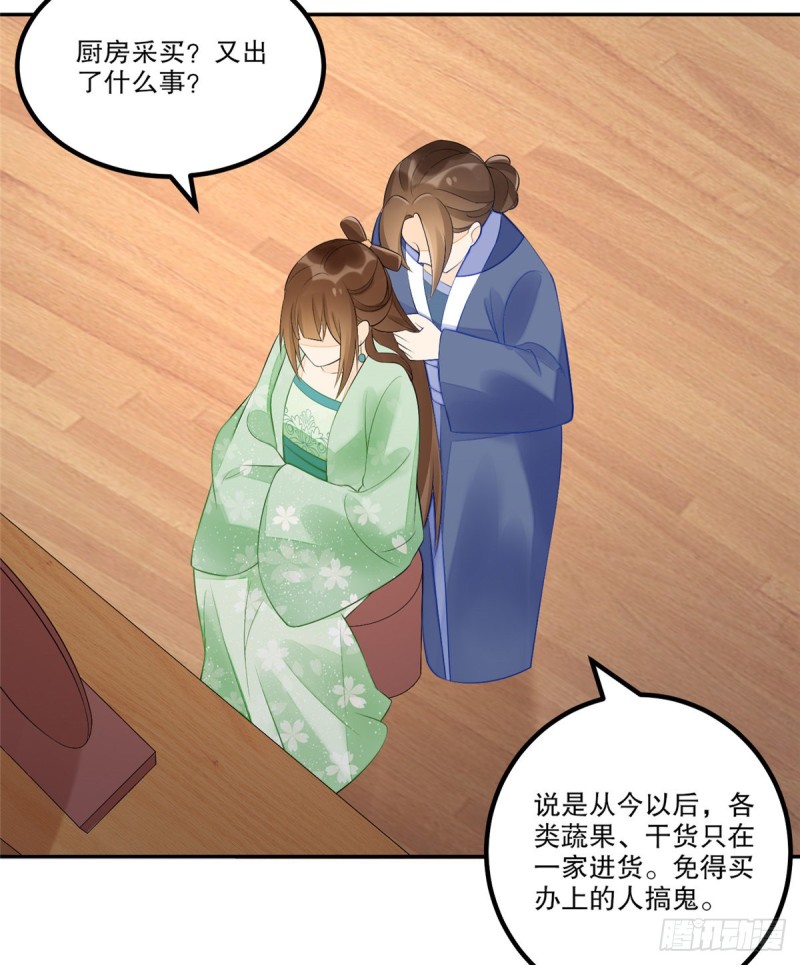 《庶女攻略（《锦心似玉》漫画版）》第三十二话 第11页