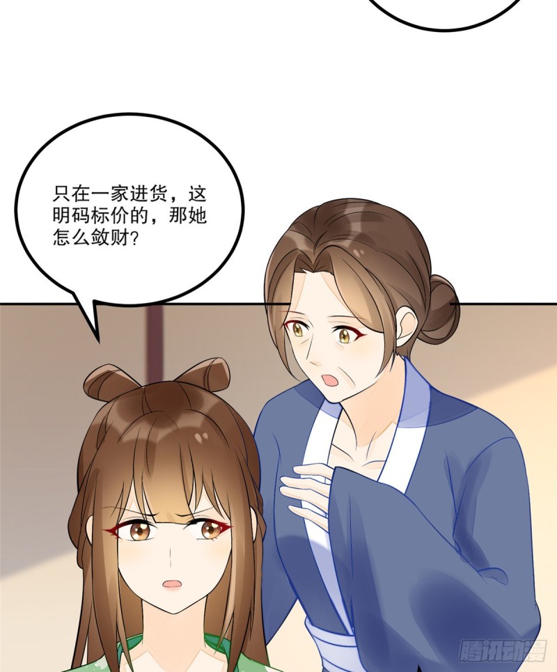 《庶女攻略（《锦心似玉》漫画版）》第三十二话 第12页