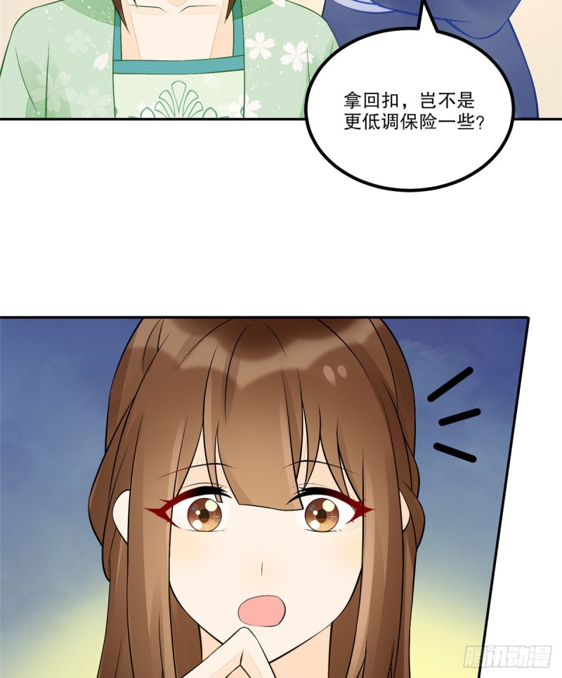 《庶女攻略（《锦心似玉》漫画版）》第三十二话 第13页