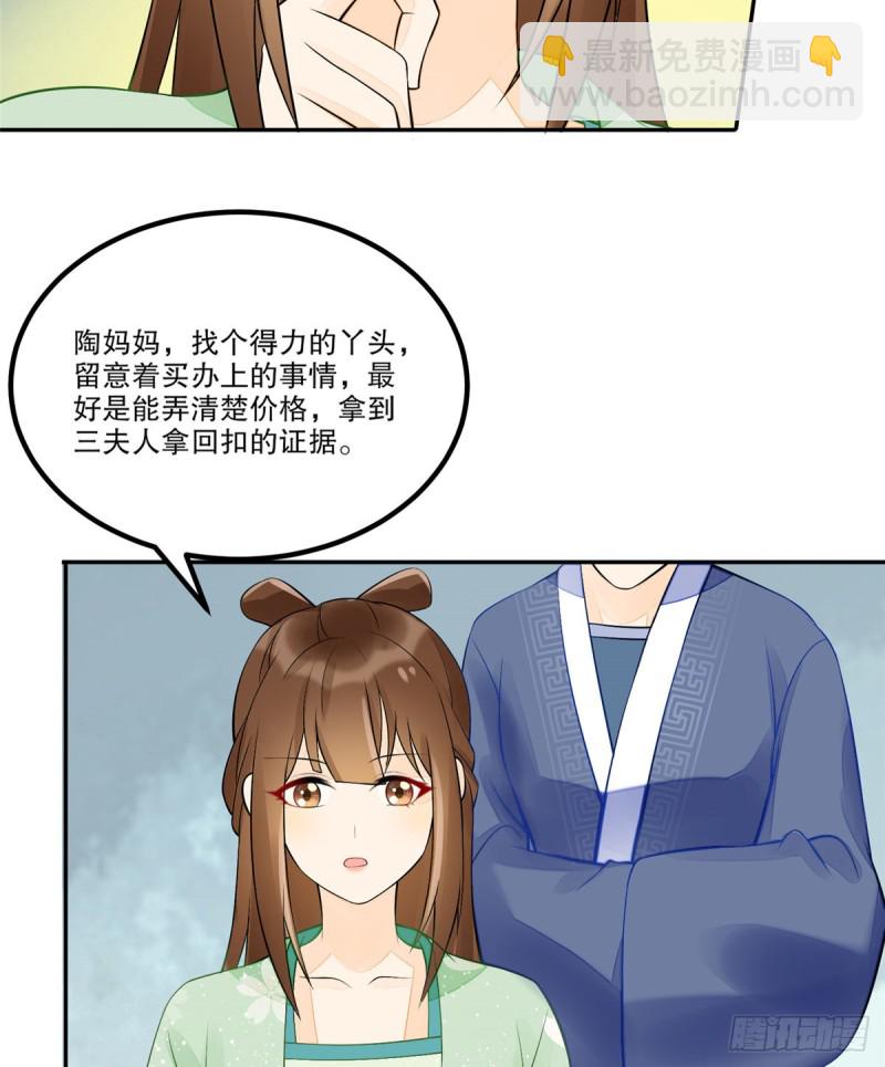 《庶女攻略（《锦心似玉》漫画版）》第三十二话 第14页