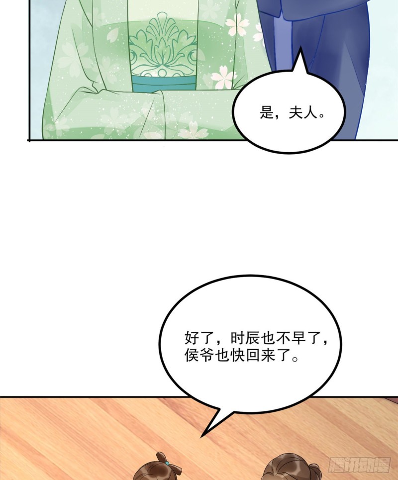 《庶女攻略（《锦心似玉》漫画版）》第三十二话 第15页