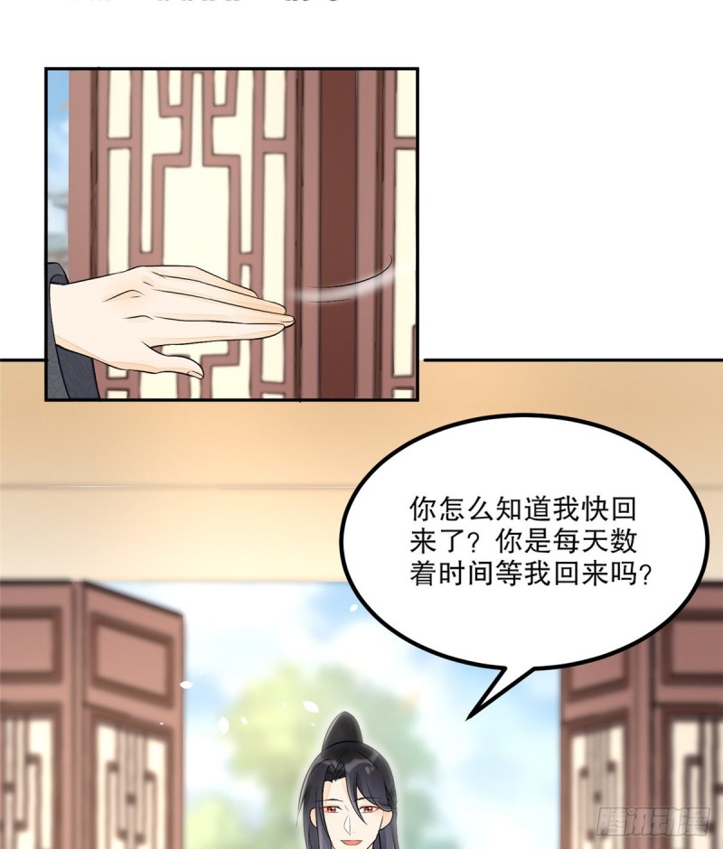 《庶女攻略（《锦心似玉》漫画版）》第三十二话 第17页