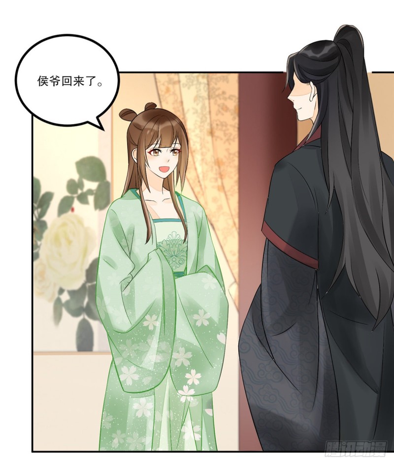 《庶女攻略（《锦心似玉》漫画版）》第三十二话 第20页