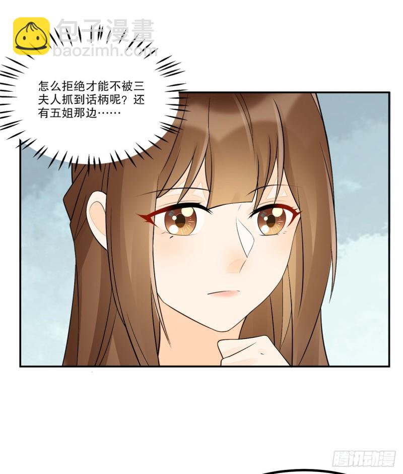 《庶女攻略（《锦心似玉》漫画版）》第三十二话 第21页