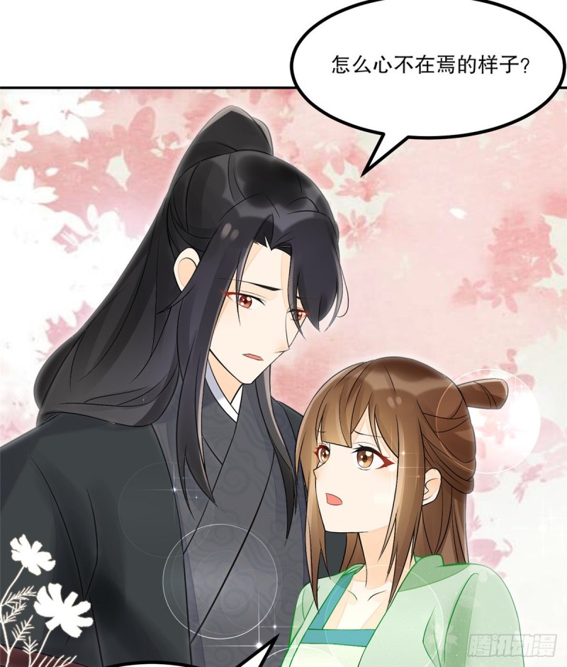 《庶女攻略（《锦心似玉》漫画版）》第三十二话 第22页