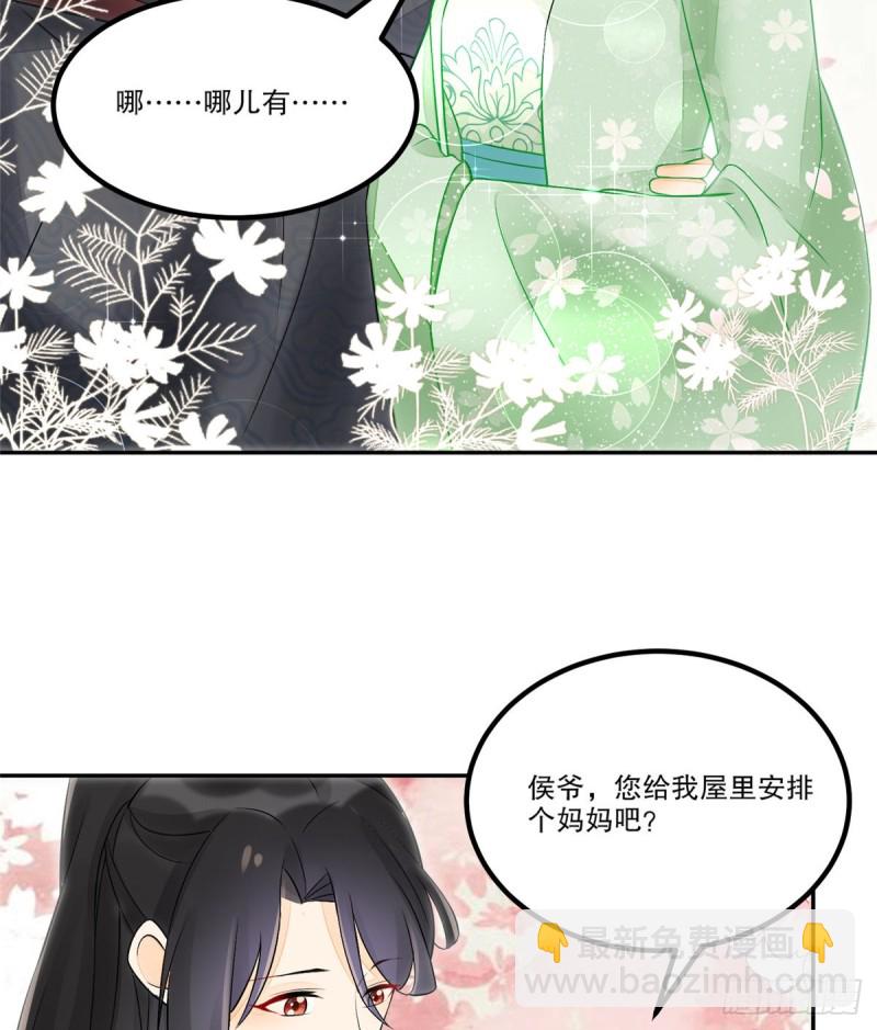 《庶女攻略（《锦心似玉》漫画版）》第三十二话 第23页
