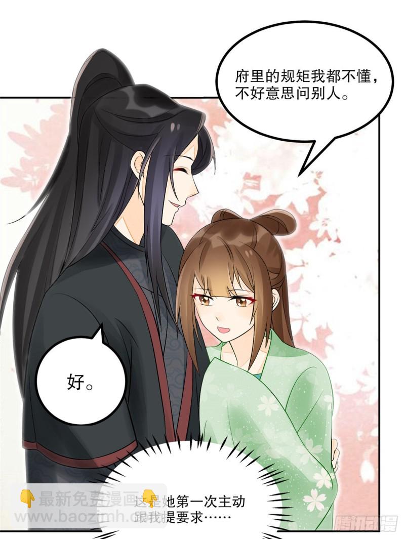 《庶女攻略（《锦心似玉》漫画版）》第三十二话 第25页