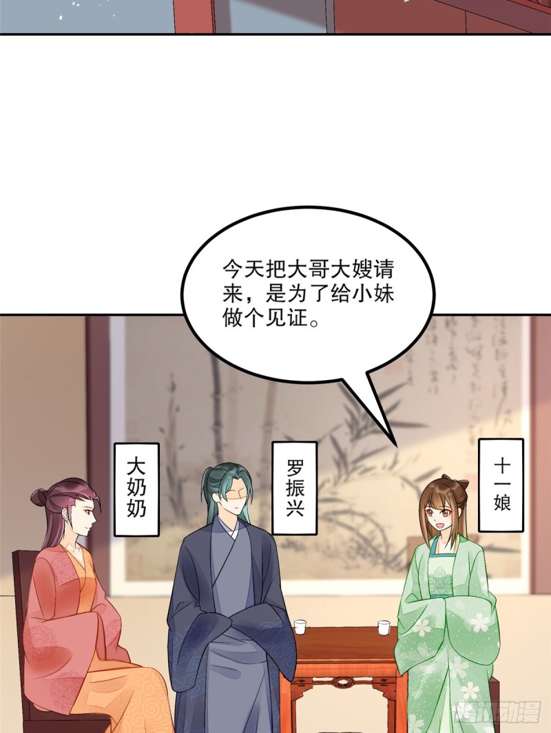 《庶女攻略（《锦心似玉》漫画版）》第三十二话 第27页