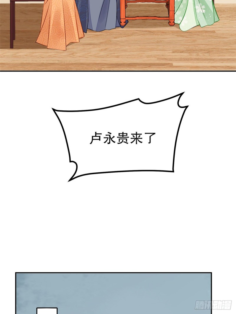 《庶女攻略（《锦心似玉》漫画版）》第三十二话 第28页