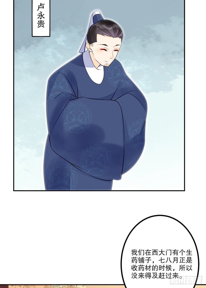 《庶女攻略（《锦心似玉》漫画版）》第三十二话 第29页