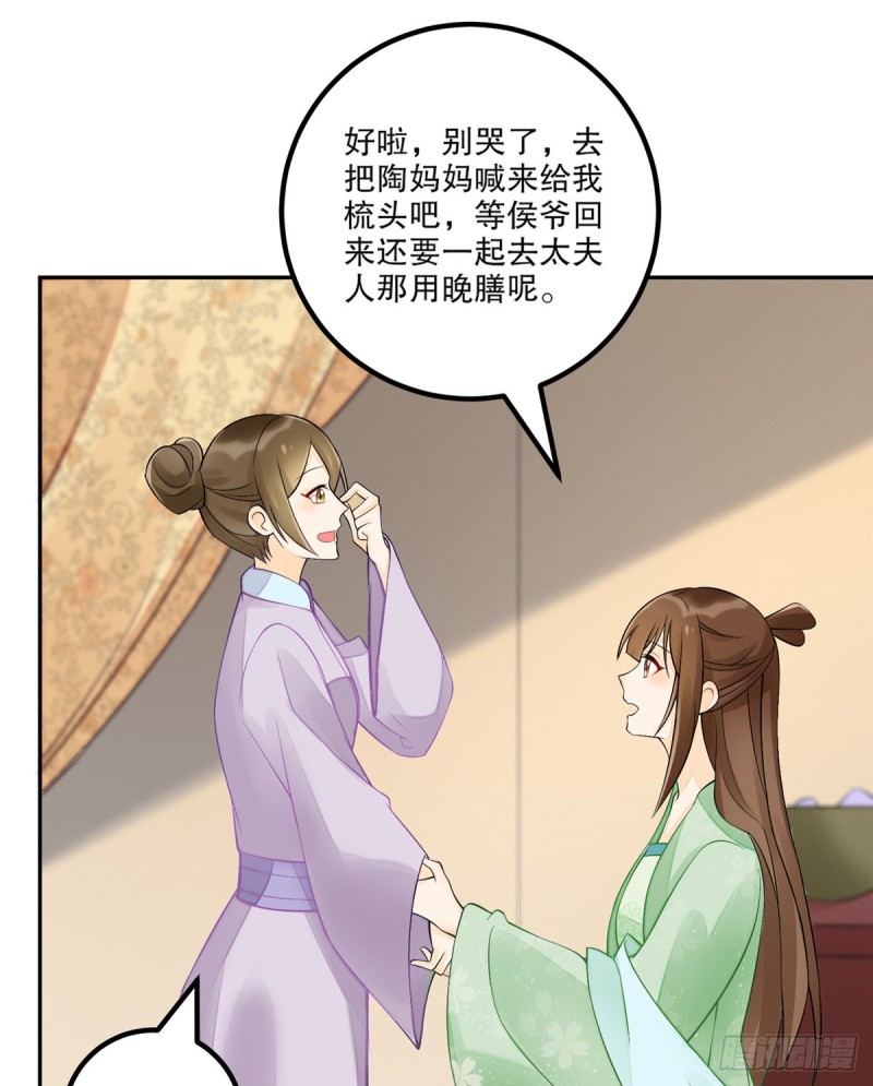 《庶女攻略（《锦心似玉》漫画版）》第三十二话 第2页
