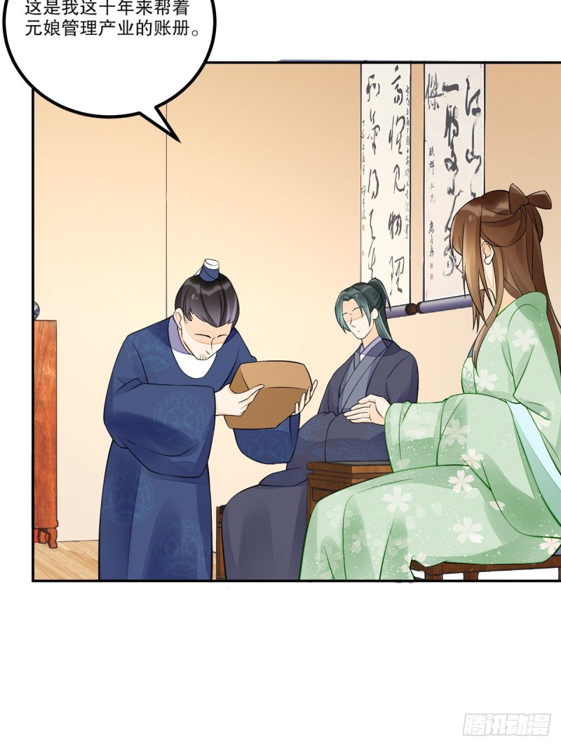 《庶女攻略（《锦心似玉》漫画版）》第三十二话 第31页