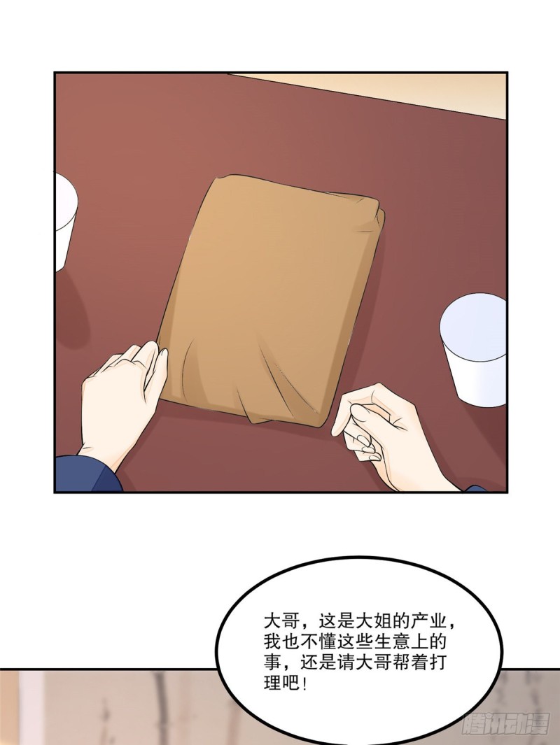 《庶女攻略（《锦心似玉》漫画版）》第三十二话 第32页