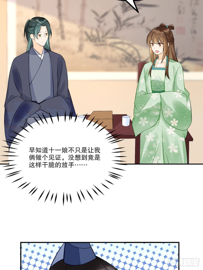 《庶女攻略（《锦心似玉》漫画版）》第三十二话 第33页