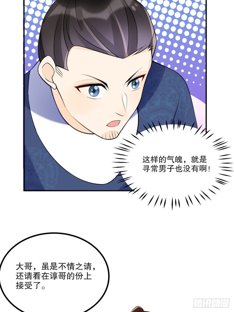 《庶女攻略（《锦心似玉》漫画版）》第三十二话 第34页