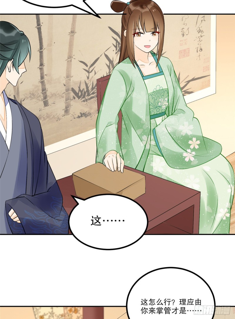 《庶女攻略（《锦心似玉》漫画版）》第三十二话 第35页