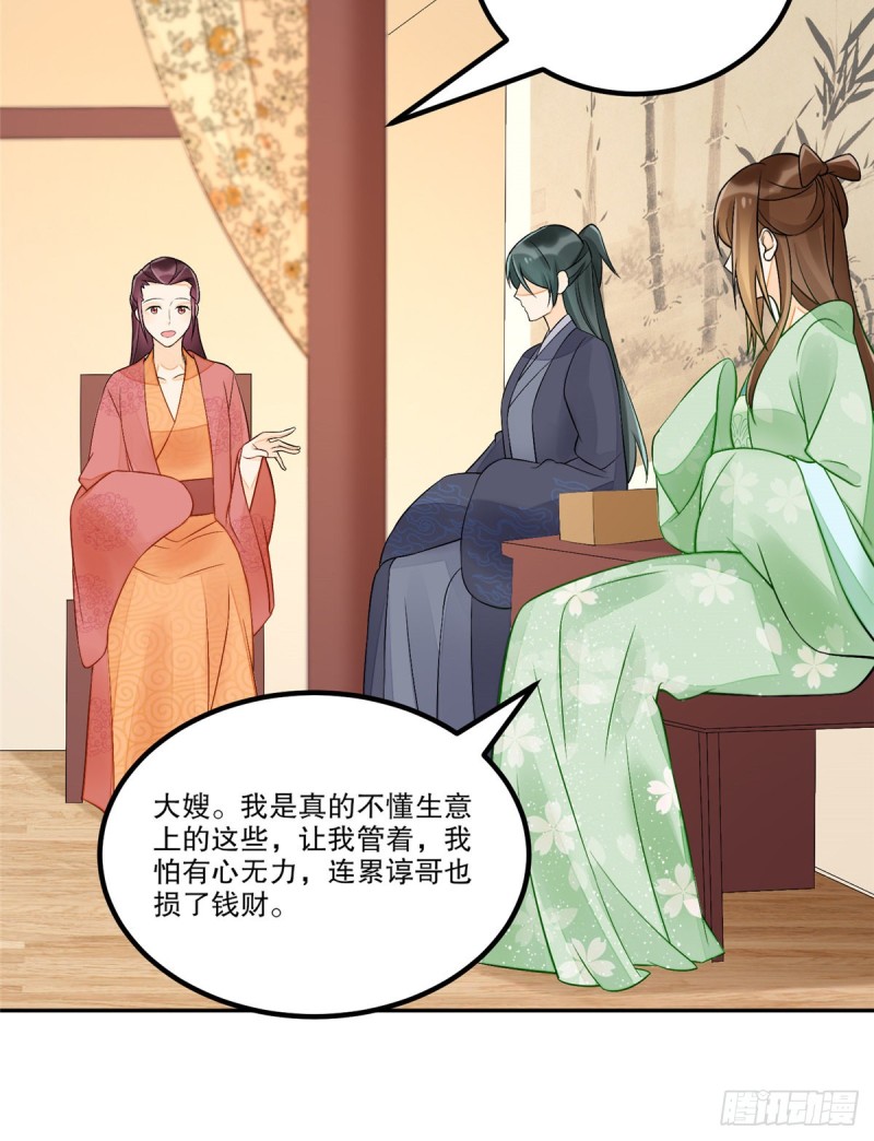 《庶女攻略（《锦心似玉》漫画版）》第三十二话 第36页