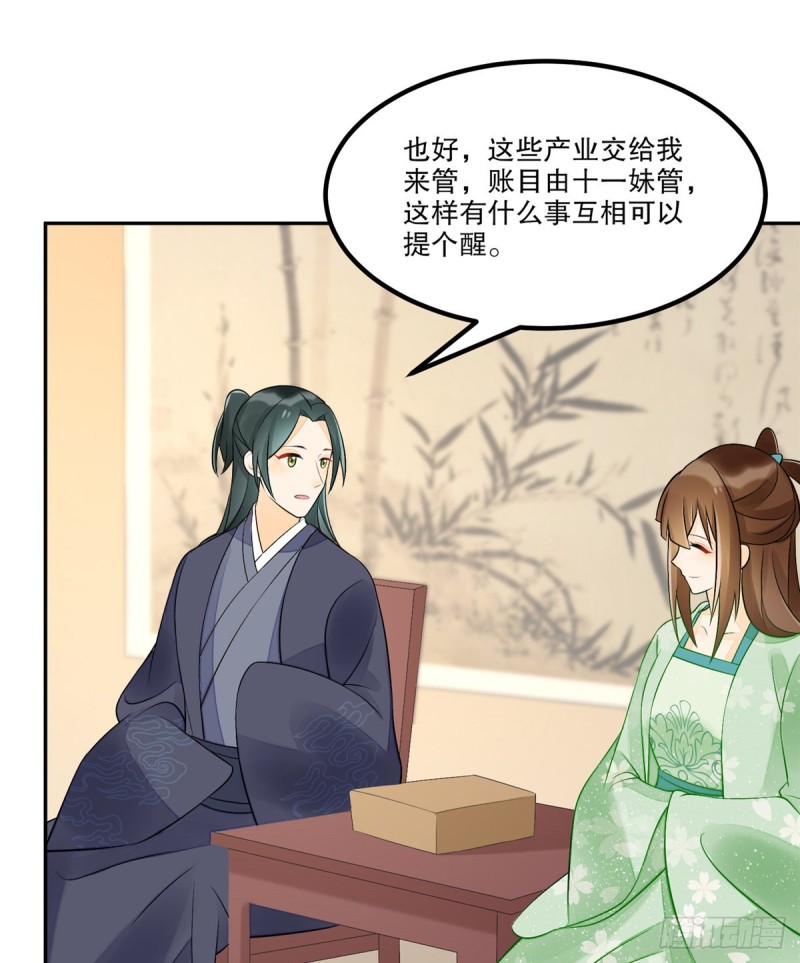 《庶女攻略（《锦心似玉》漫画版）》第三十二话 第37页