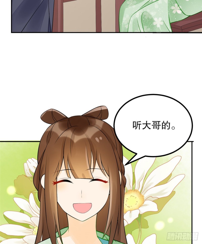 《庶女攻略（《锦心似玉》漫画版）》第三十二话 第38页