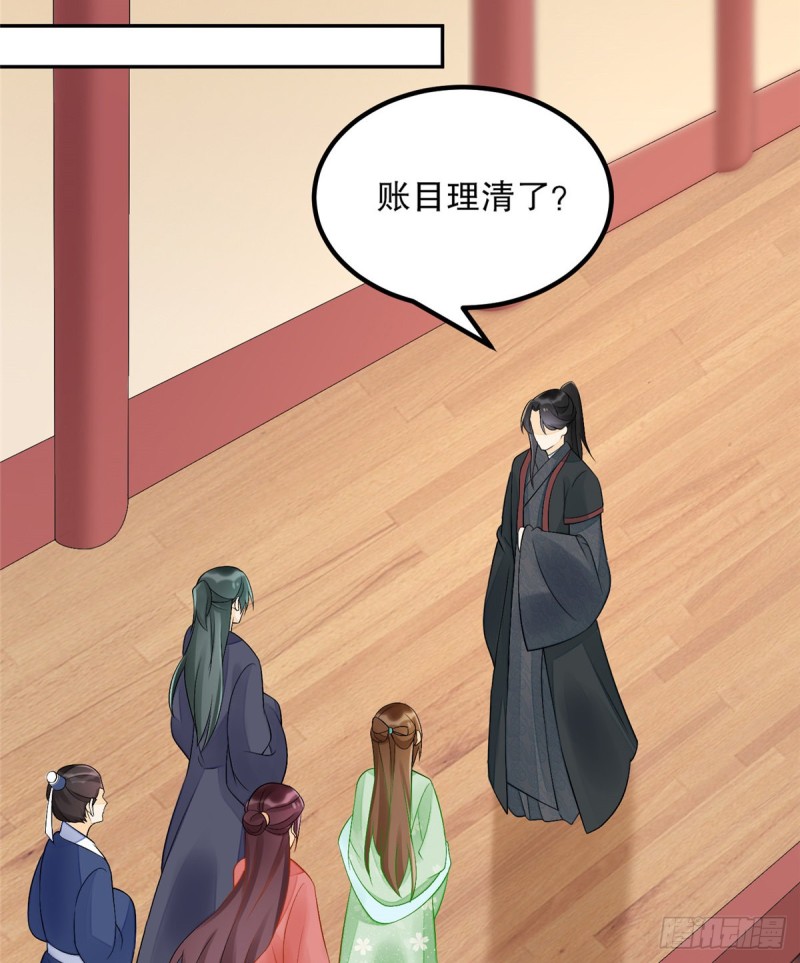 《庶女攻略（《锦心似玉》漫画版）》第三十二话 第40页