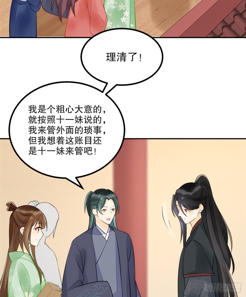 《庶女攻略（《锦心似玉》漫画版）》第三十二话 第41页