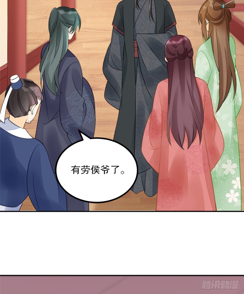 《庶女攻略（《锦心似玉》漫画版）》第三十二话 第43页