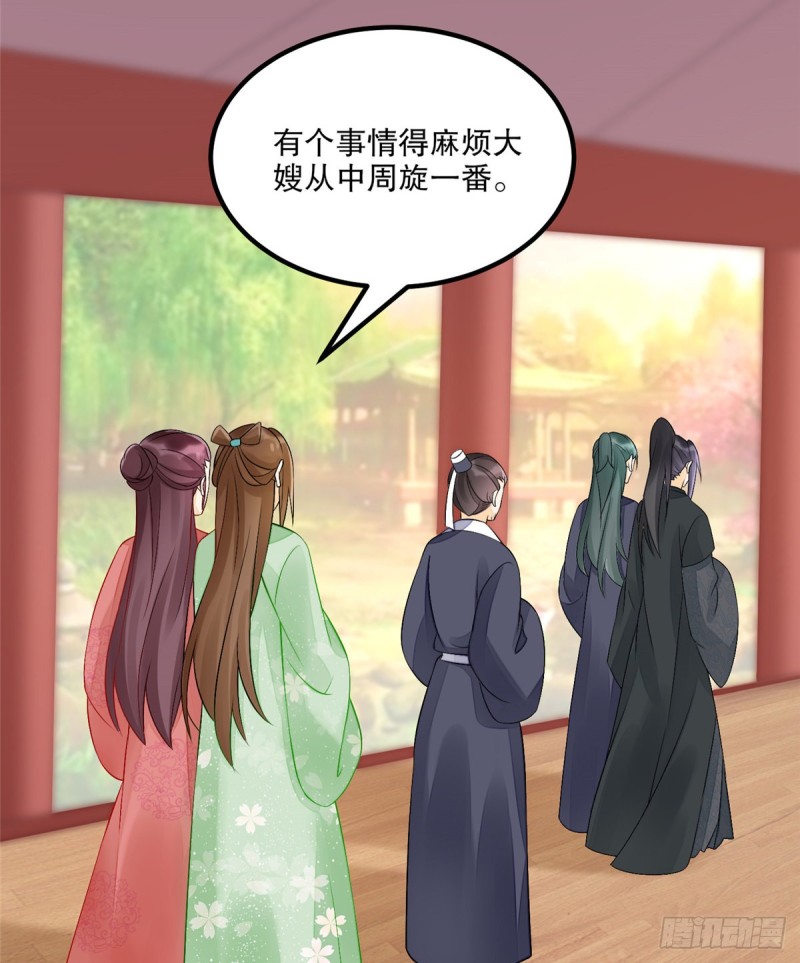 《庶女攻略（《锦心似玉》漫画版）》第三十二话 第44页