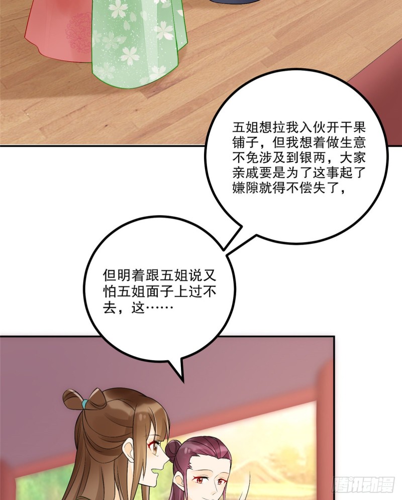 《庶女攻略（《锦心似玉》漫画版）》第三十二话 第45页