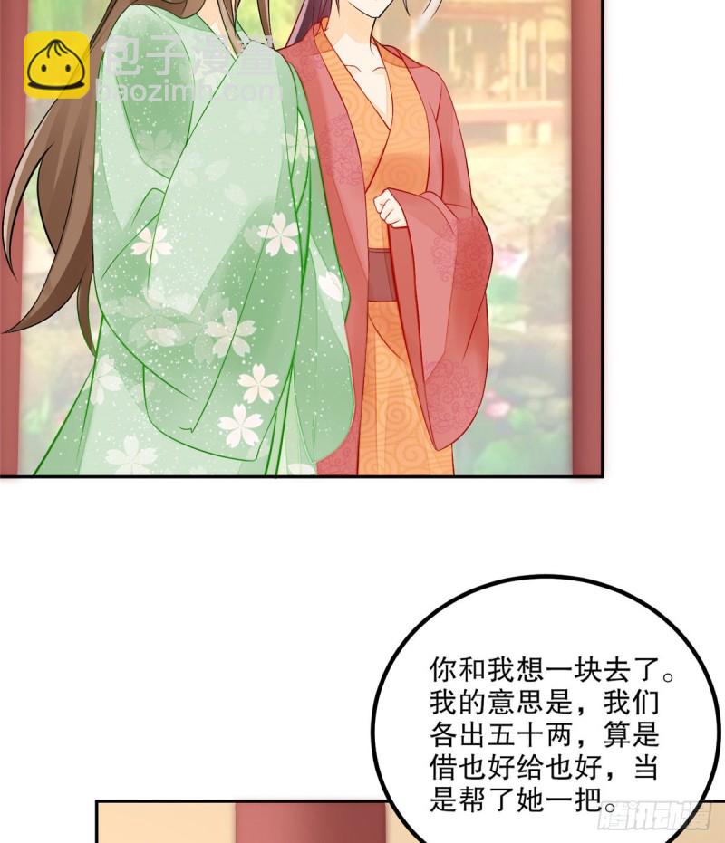 《庶女攻略（《锦心似玉》漫画版）》第三十二话 第46页