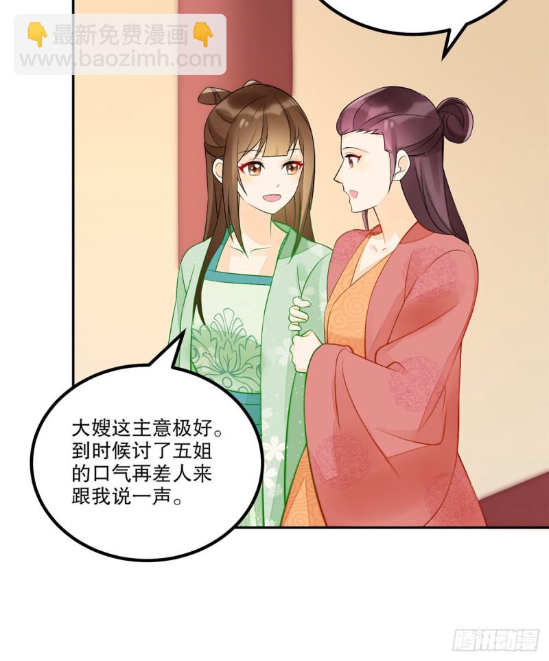 《庶女攻略（《锦心似玉》漫画版）》第三十二话 第47页